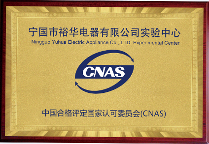 CNAS國家認(rèn)證實(shí)驗(yàn)室